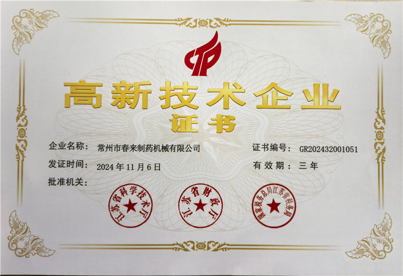 星光不負趕路人，熱烈祝賀本公司再度榮膺“高新技術企業”稱號！